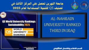 جامعة النهرين تحصل على المركز الثالث في تصنيف QS للاستدامة لعام 2025
